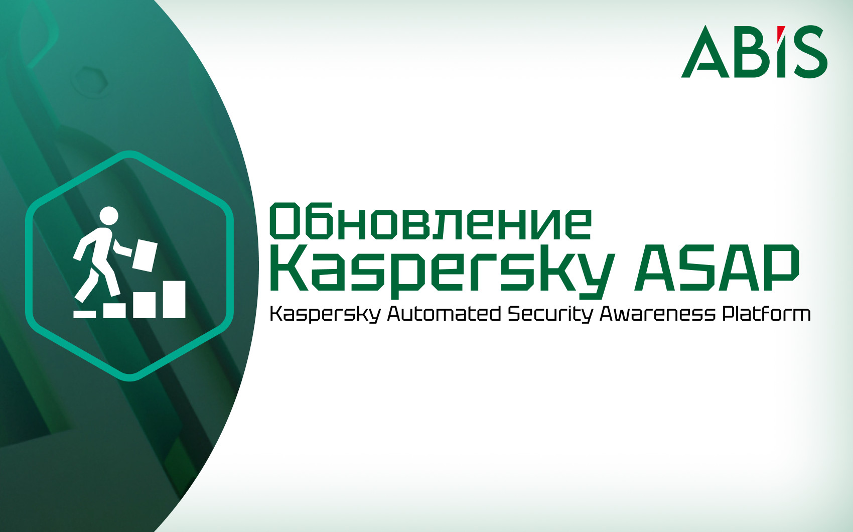 Новые модули на Kaspersky ASAP | Kaspersky Automated Security Awareness Platform