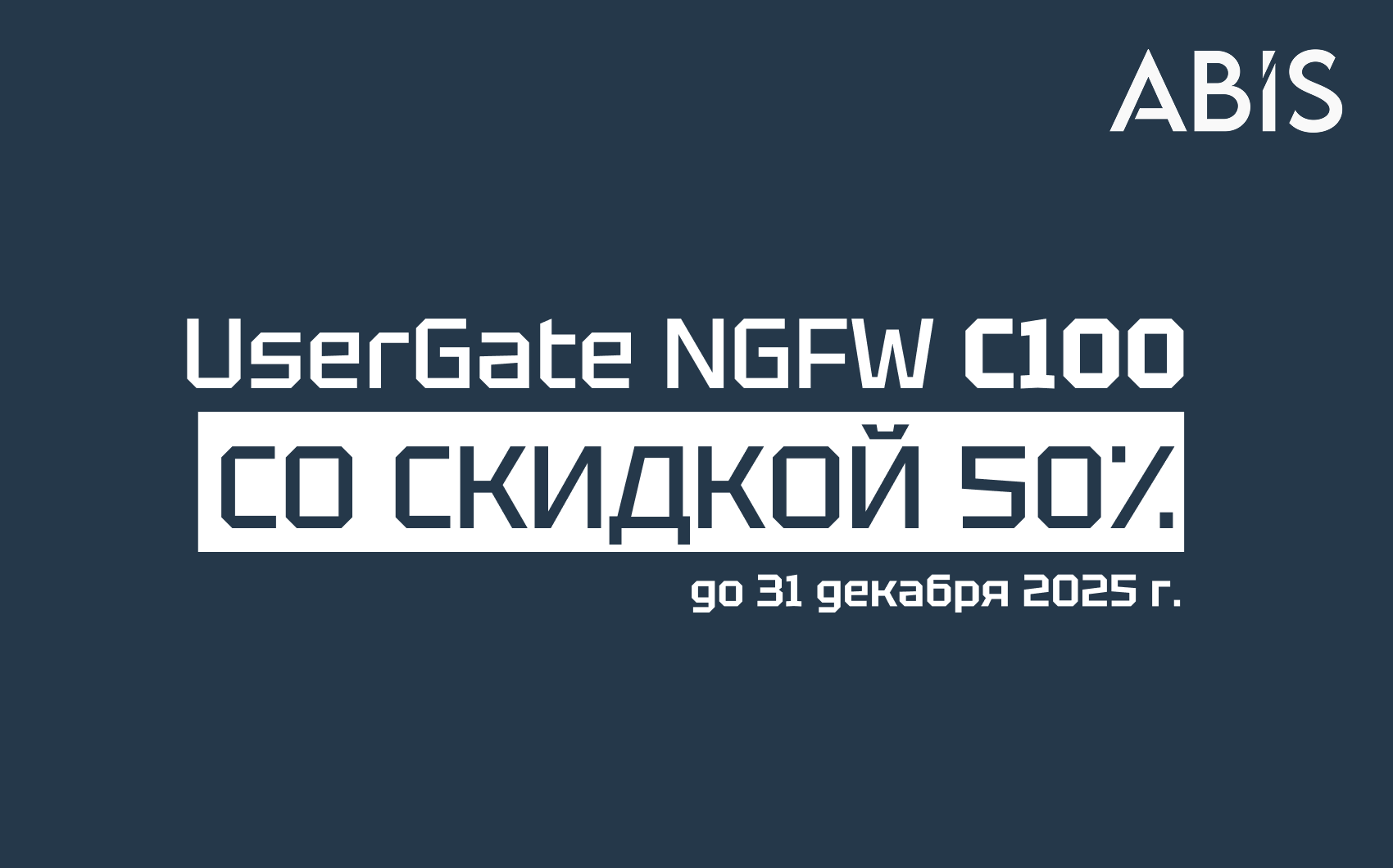 UserGate NGFW C100 СО СКИДКОЙ 50%