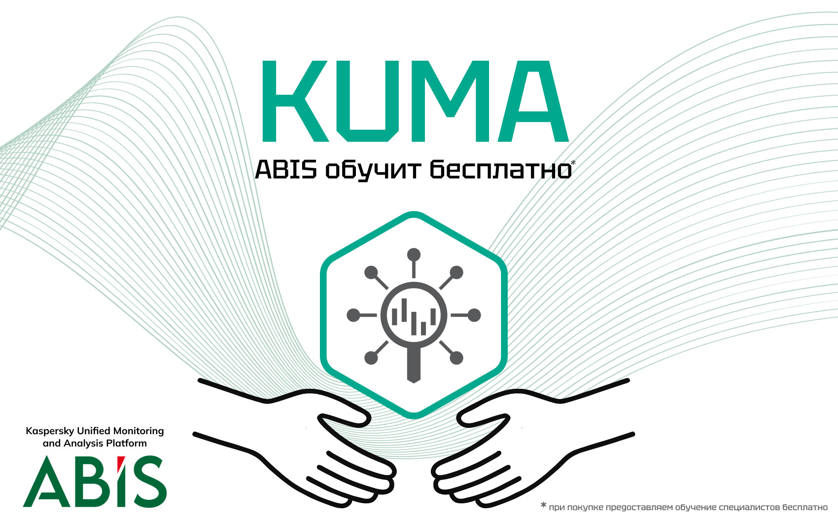 KUMA: повышение киберустойчивости с обучением от ABIS | Kaspersky Unified Monitoring and Analysis Platform